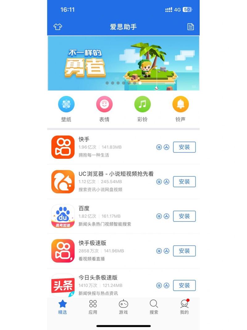 快用爱思助手